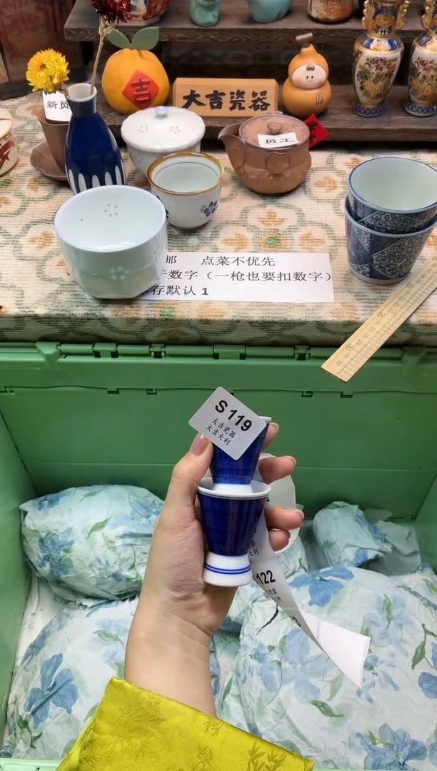 瓷器王*予   S 119