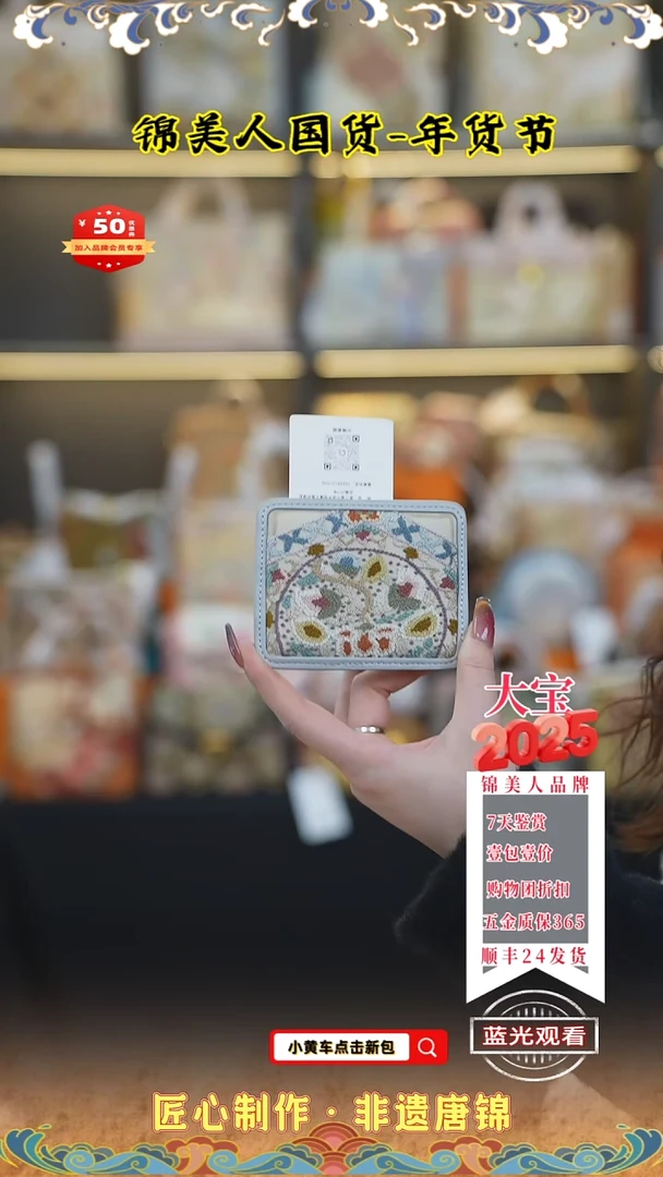 【闪购商品】织绣大宝年货节专场卡包18