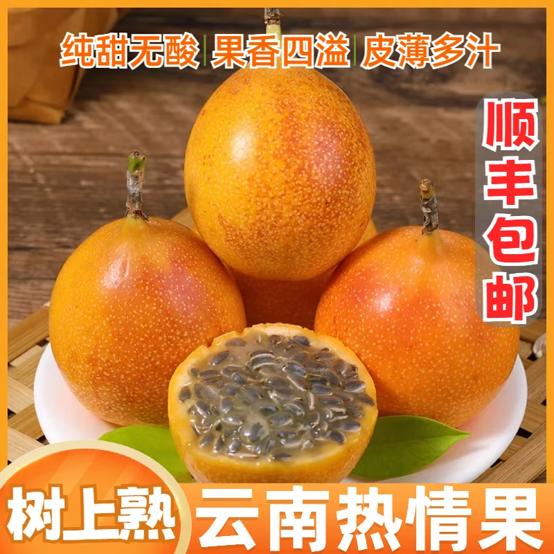(福利)热情果新鲜哥伦比亚纯甜水果百香果孕妇小孩老人发顺丰