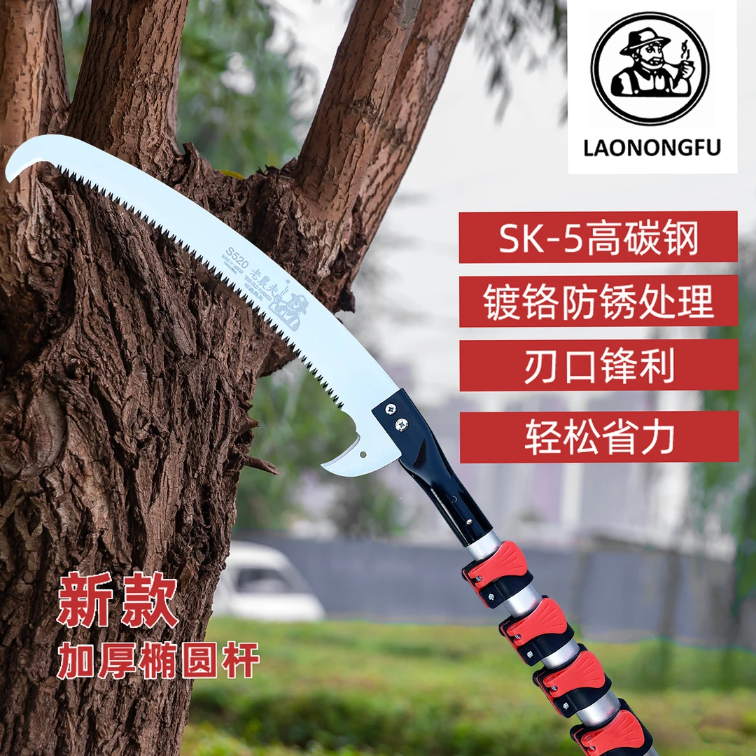 台湾老农夫高枝锯园林手锯修枝锯果树锯子修花修剪木头锯树枝锯子