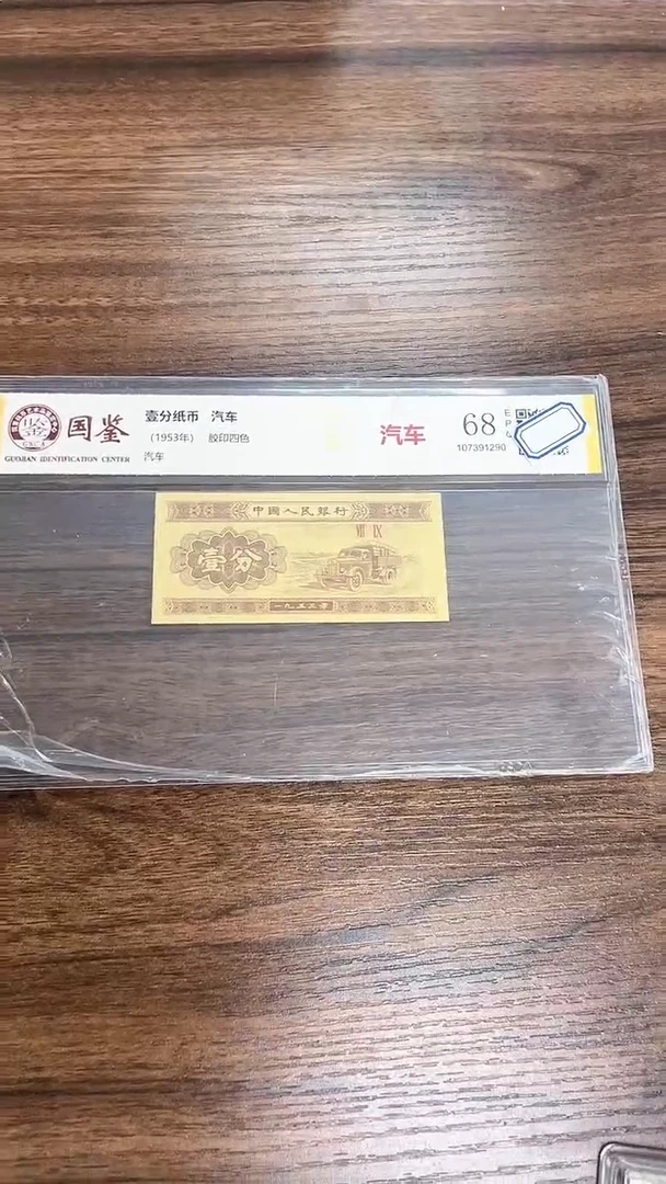 指定链接壹分纸币单张0.1K  0001