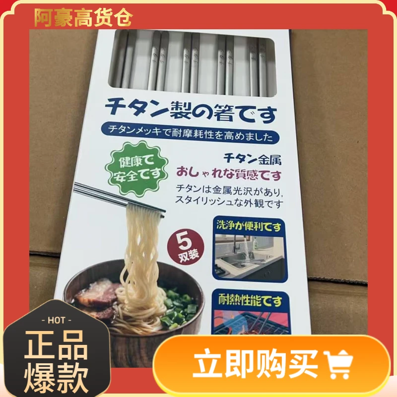 故小贝镀钛筷子10支装-新