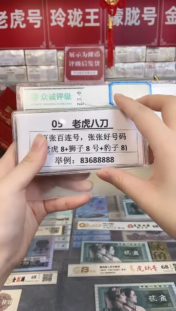 【8005百连张老虎88888刀】