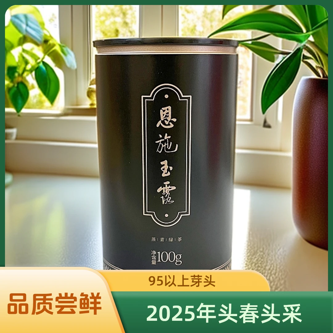 【2025年恩施玉露臻品】头春头采新茶上市恩施玉露高山含硒
