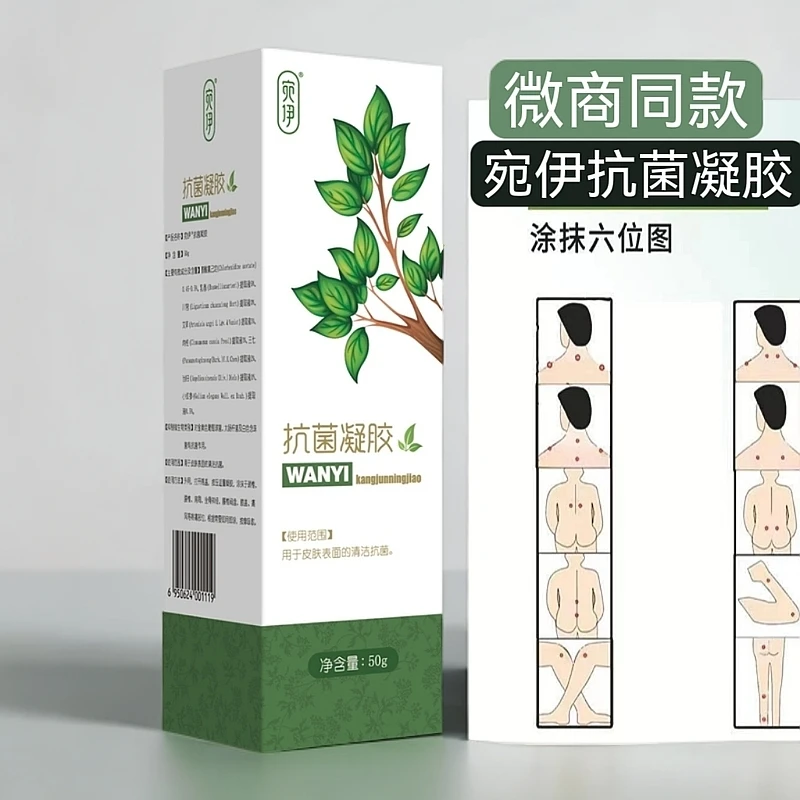 凝胶抑菌喷剂涂抹草本萃取护理膏保湿修护清新舒缓精华润肤不刺激