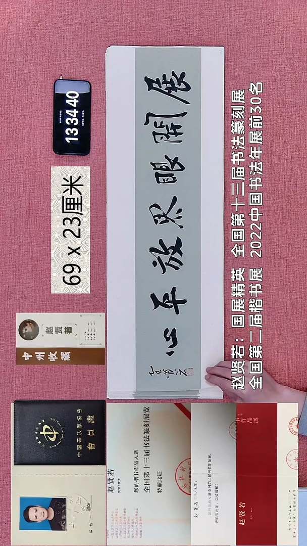 书法345    赵老师书法作品