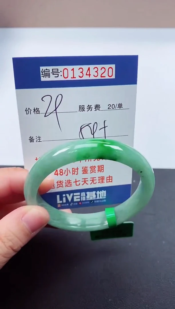 0以实物为准00000134320