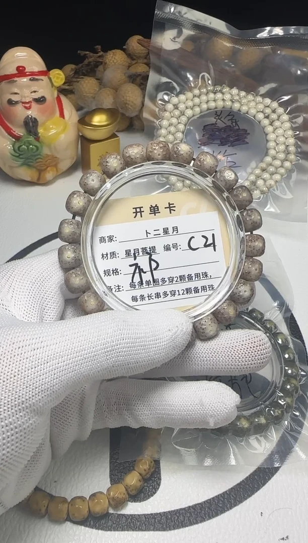 手串星月菩提祁祁厅定制C21