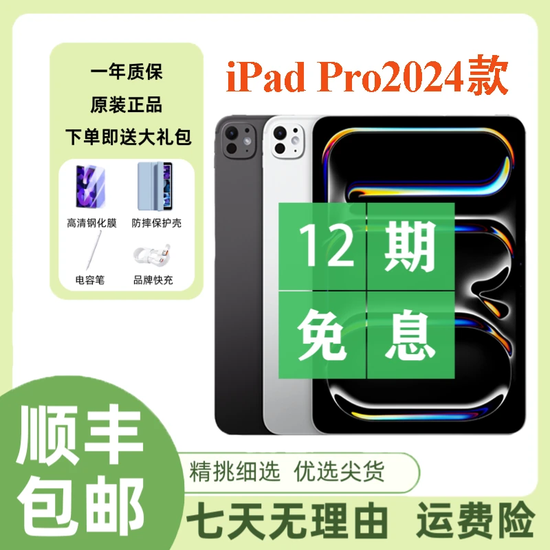 9新 Apple/苹果 iPad Pro 2024 新款 M4芯片 平板电脑