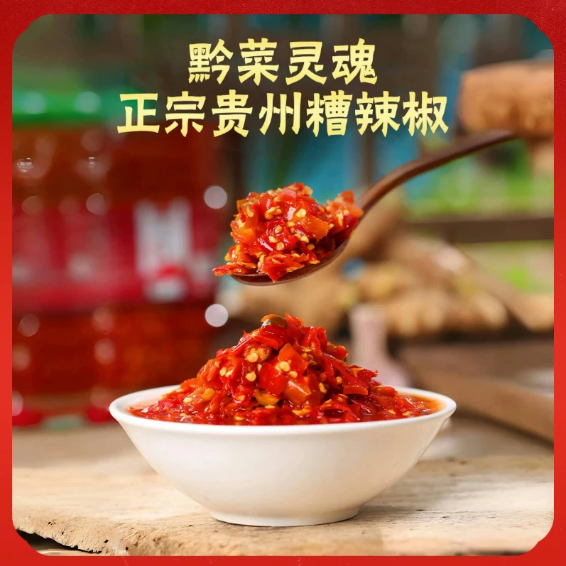 糟辣椒贵州特产姜蒜酸辣椒酱烧椒酱炒菜炒饭农产品土特产拌饭神器