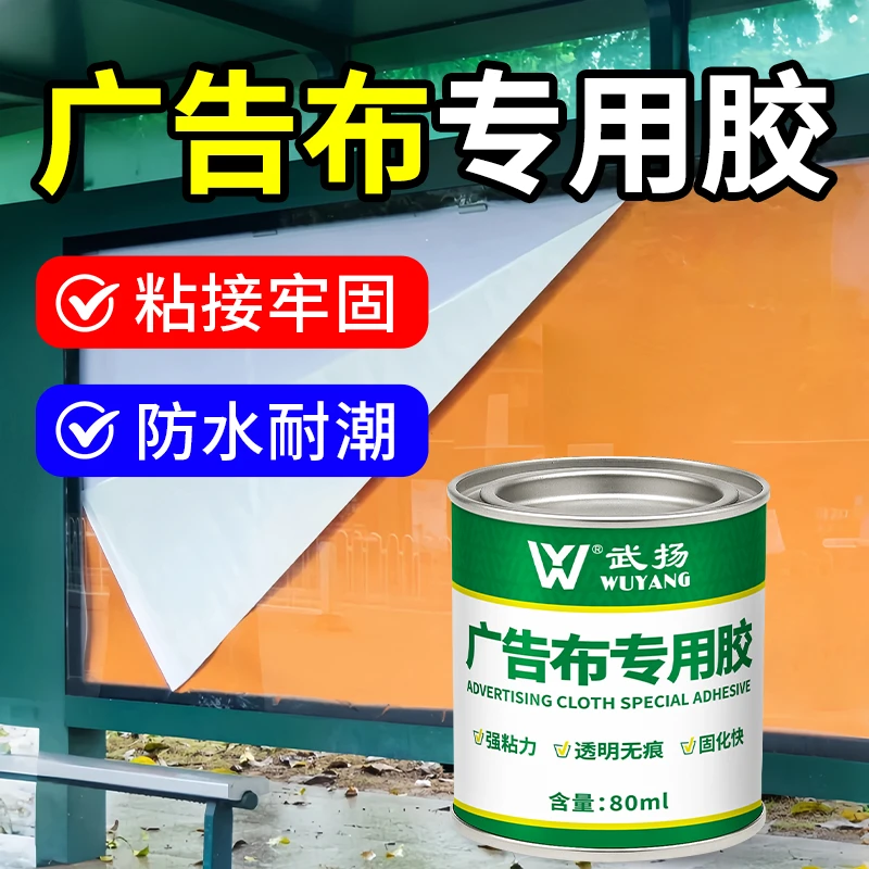 武扬广告喷绘免钉广告布专用胶实用pe粘贴户外广告布胶耐温防水胶