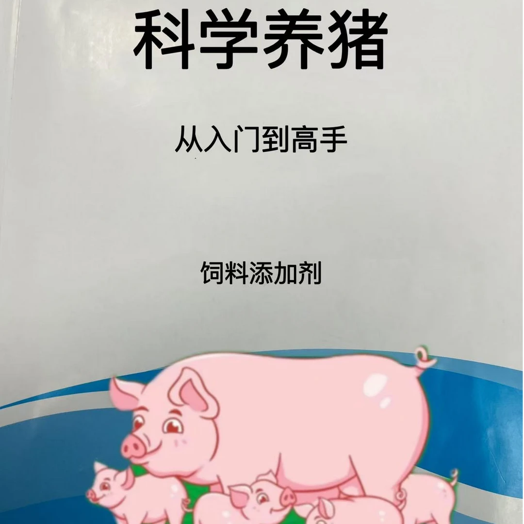 规模化养猪场专供 科学养猪好帮手