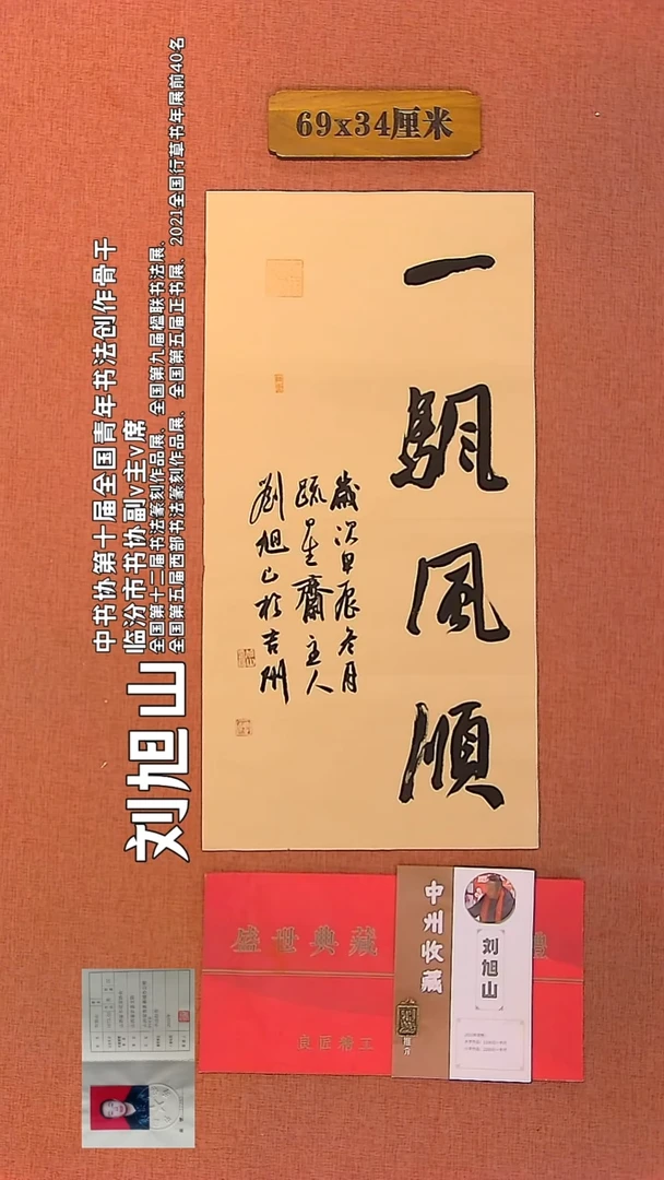 【闪购商品】书法78    刘旭山书法作品