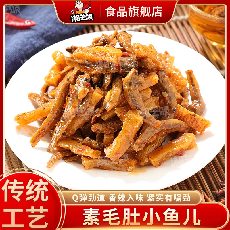 湘芝颂素牛肚小鱼魔芋丝湖南特产脆弹香辣素毛肚即食麻辣解馋零食