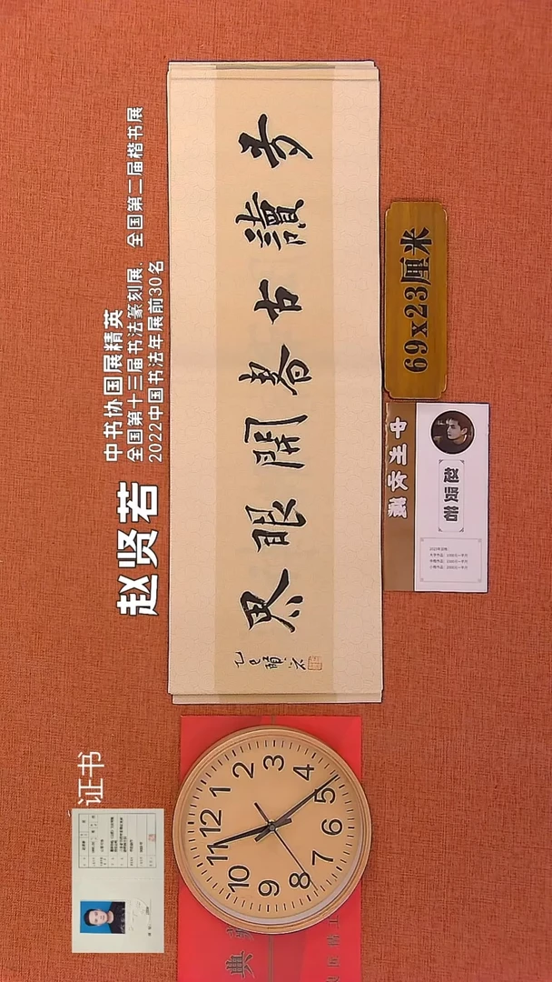 【闪购商品】书法45        赵贤若书法作品