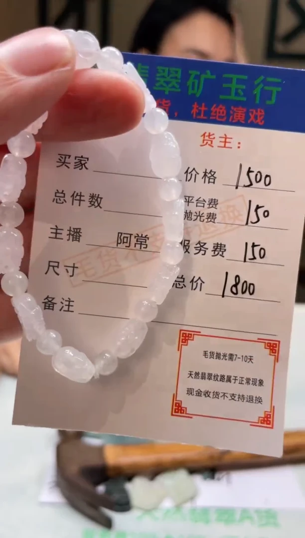 定制翡翠未镶嵌-毛货-不退不换