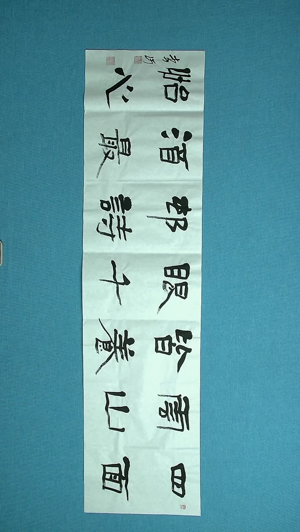 【闪购商品】书法177 湖北李河中书协138*34