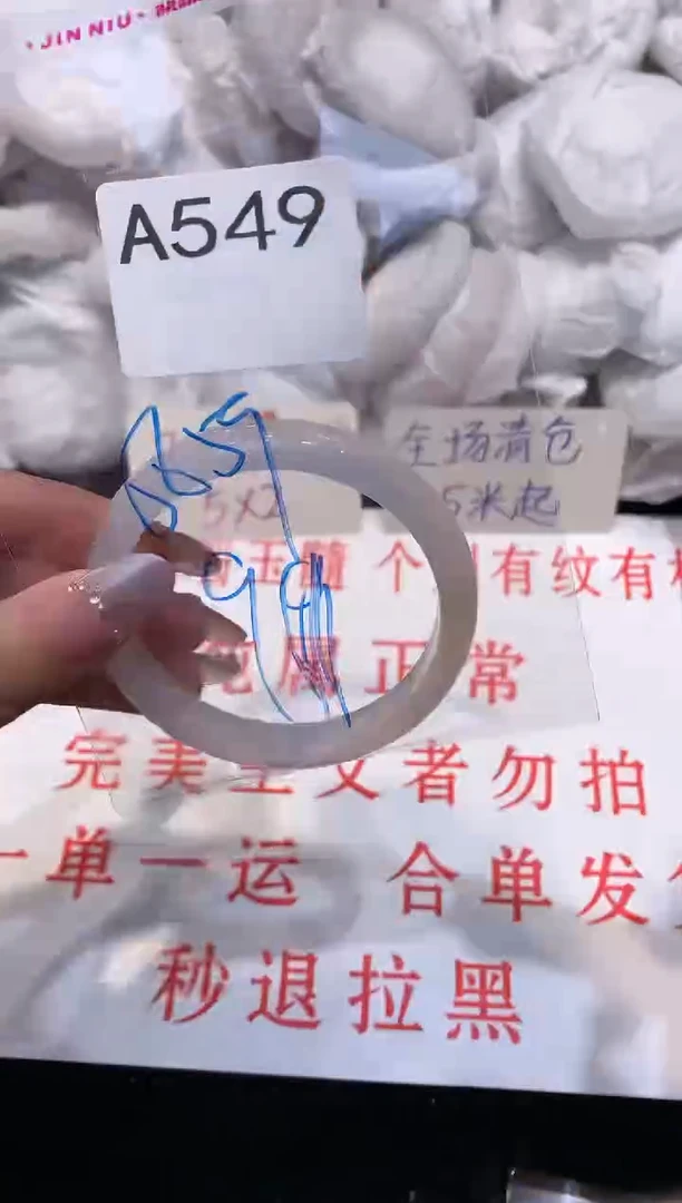 玛瑙/玉髓手镯未镶嵌59