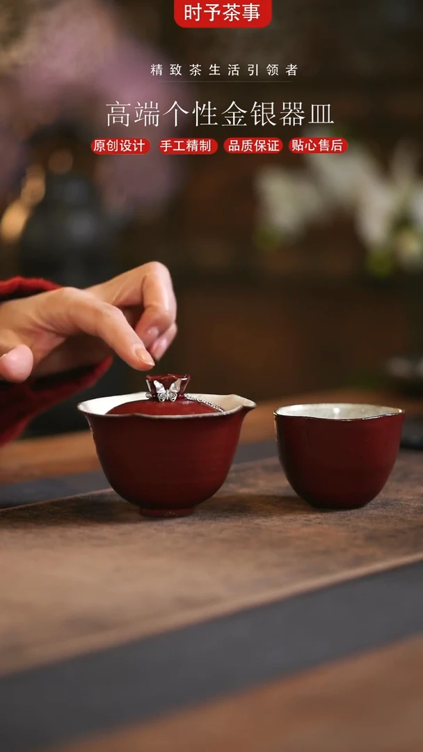 山楂红花口蝴蝶花口盖碗杯杯套组