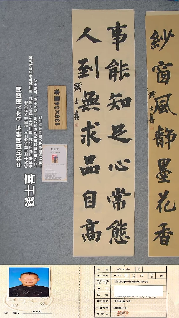 书法钱老师精品书法 纯手写  138*34