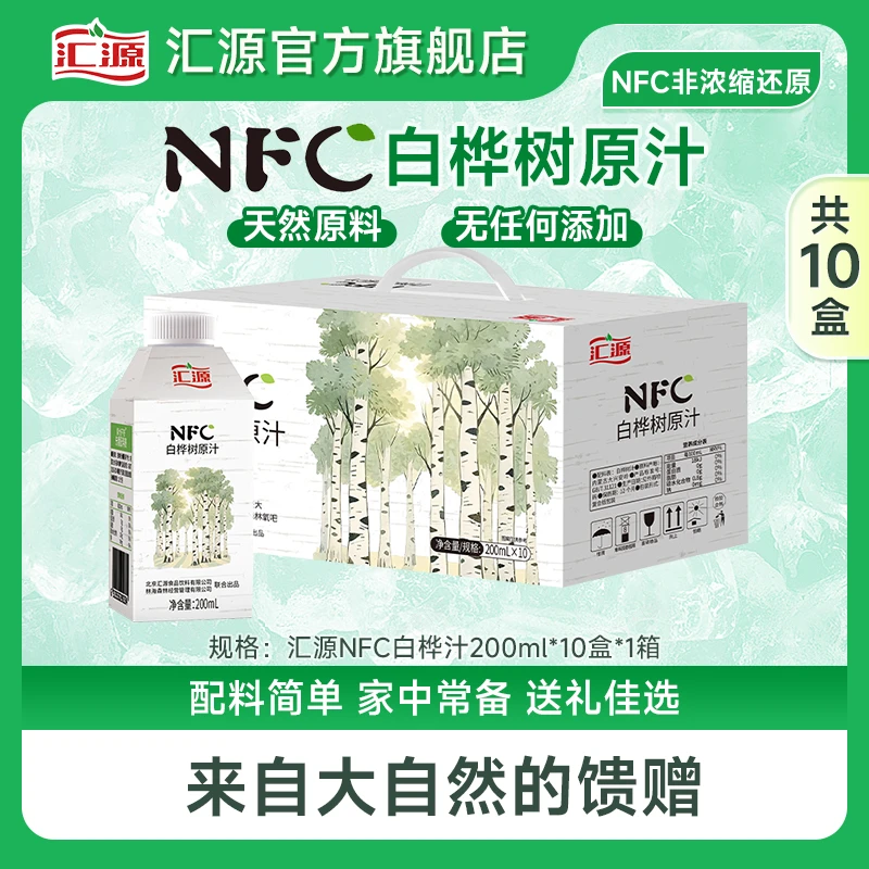 汇源大兴安岭白桦树原汁200ml*10盒/箱 健康植物饮料无添加DB