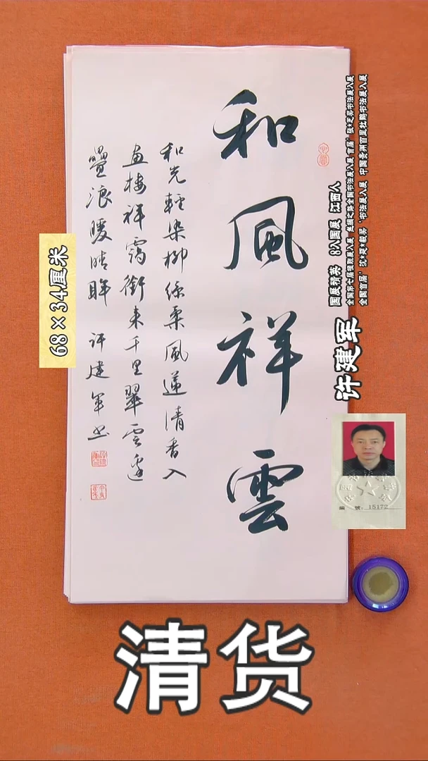 书法43R许建军书法作品