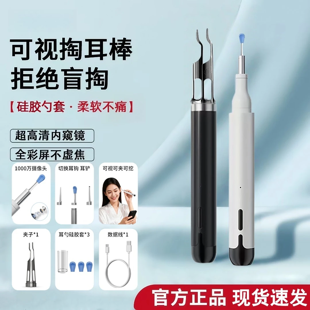 【央妈热推】2025可视掏耳勺带夹子高清像素智能发光采耳T具APP掏耳