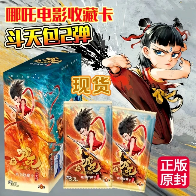 第二弹点盒迪迪【魔童闹海】哪吒2斗天包收藏卡牌盲盒收藏卡牌-代拆