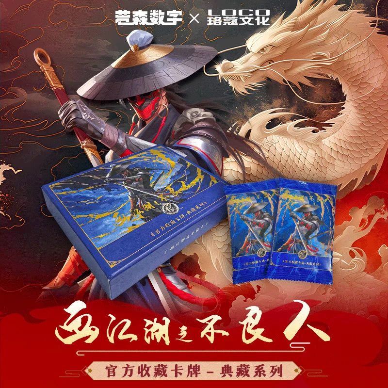 点盒【uu专属】珞寇文化画江湖之不良人官方收藏卡牌 盲盒代拆