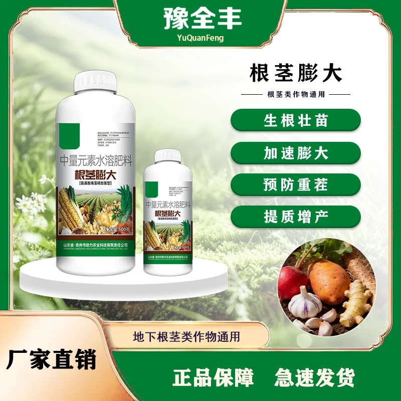 【豫全丰】地下根茎块茎膨大土豆红薯马铃薯大蒜作物专用通用