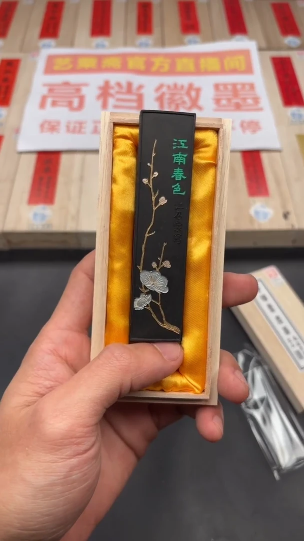 艺粟斋江南春色一锭