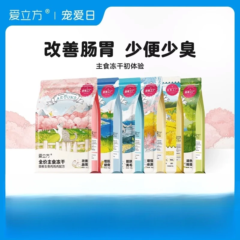 爱立方全价主食冻干鸡鸭兔牛猫咪幼猫成猫生骨肉猫干粮冻干211zb