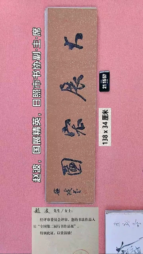 书法191    赵老师书法作品