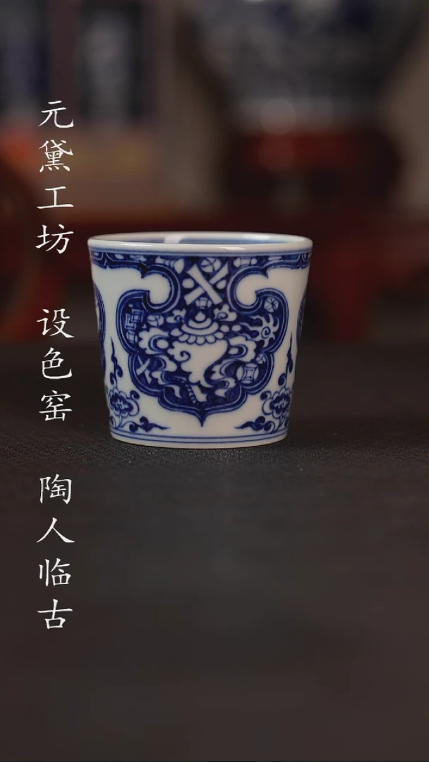 【闪购商品】元黛工坊 百宝直口杯