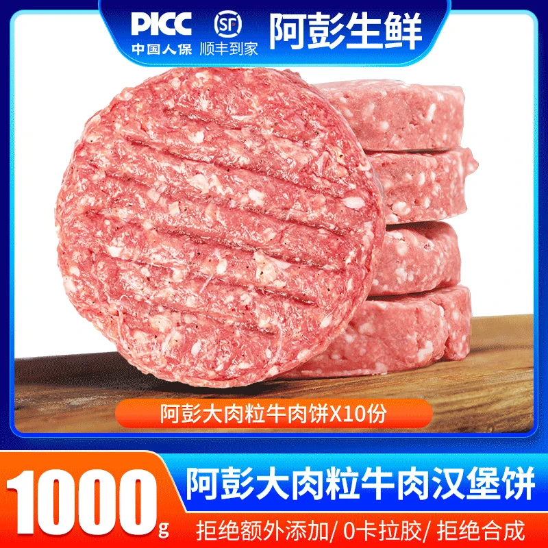 阿彭大肉粒牛肉汉堡饼早餐肉饼10片装
