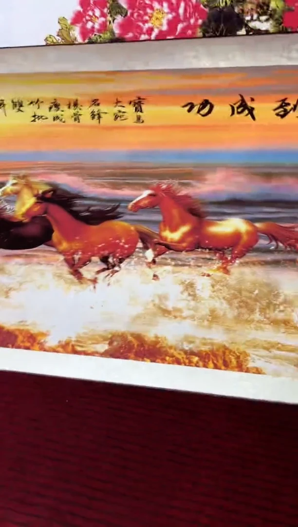 悦白书画年画年画B15