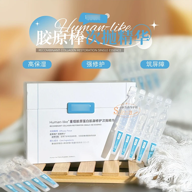 胶原棒次抛精华液重组胶原蛋白修护舒缓补水维稳