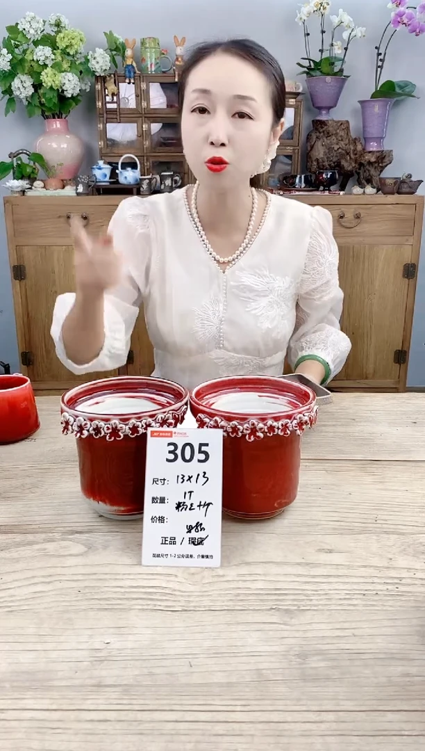 小玩子花盆直播号305