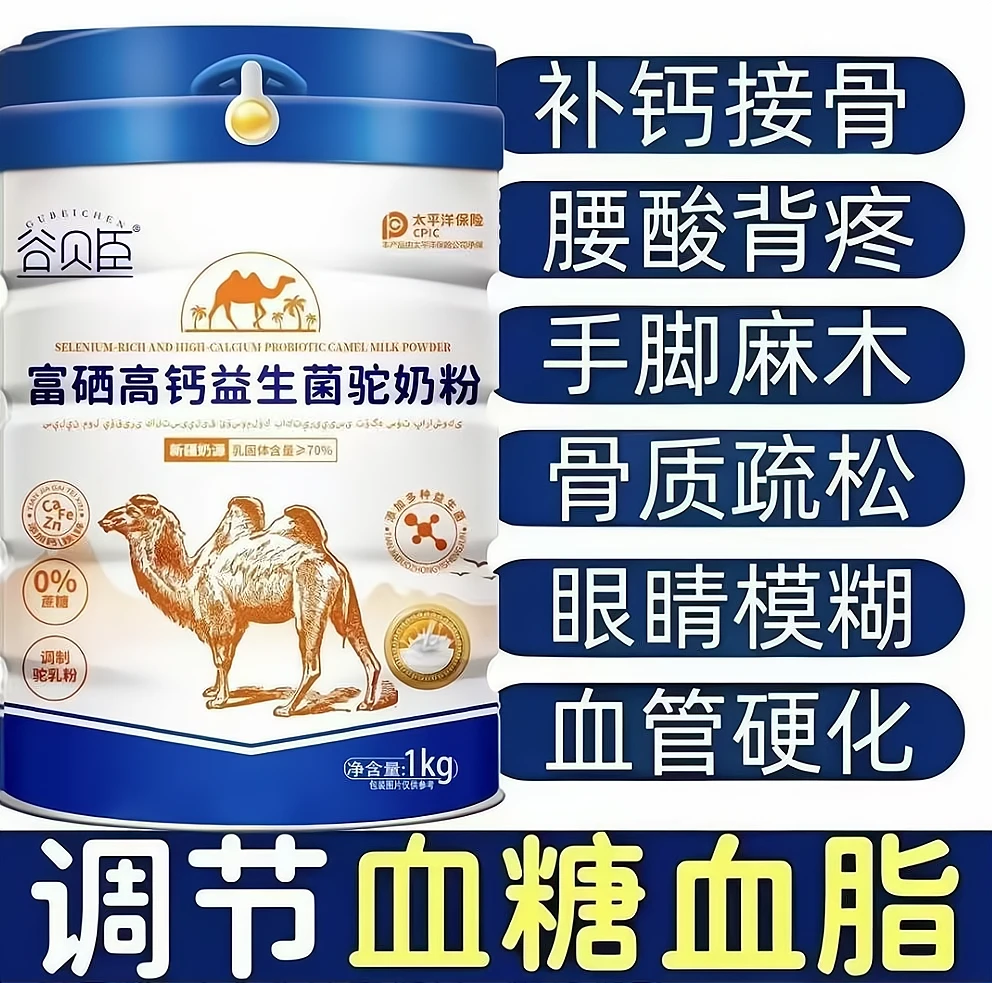 【官方正品】新疆骆驼奶粉中老年奶粉无蔗糖高钙益生菌成人补钙奶粉