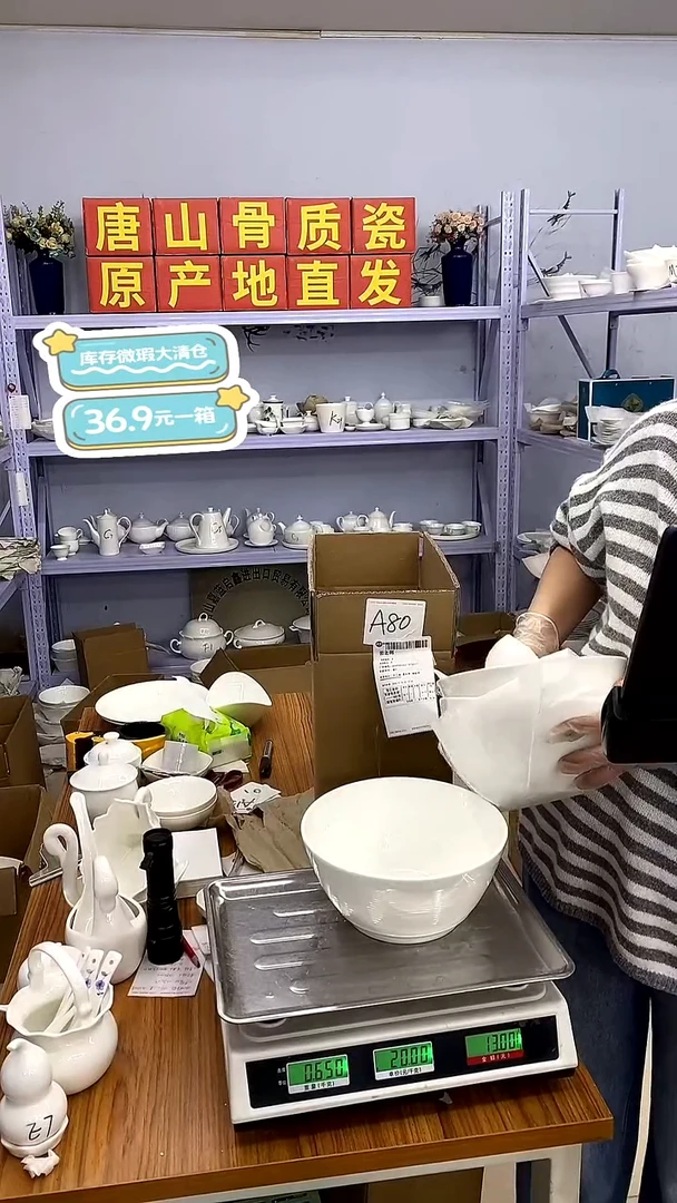 骨瓷骨质瓷------加单A80号箱微瑕福利
