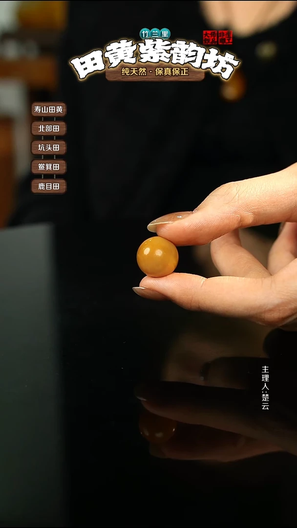 田黄石食*北部田黄圆珠
