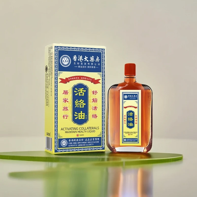 【福利推荐】香港大药房黄盒活络油活络舒筋油草本萃取腰颈膝腿