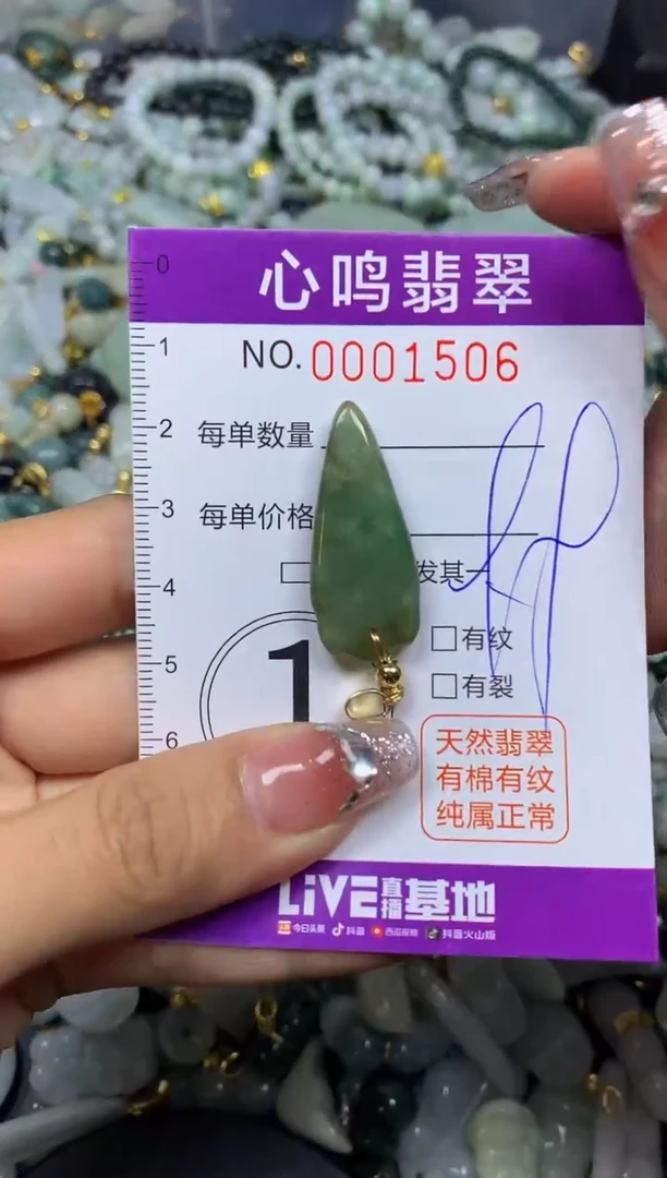 【闪购商品】翡翠颈饰未镶嵌闪购001506