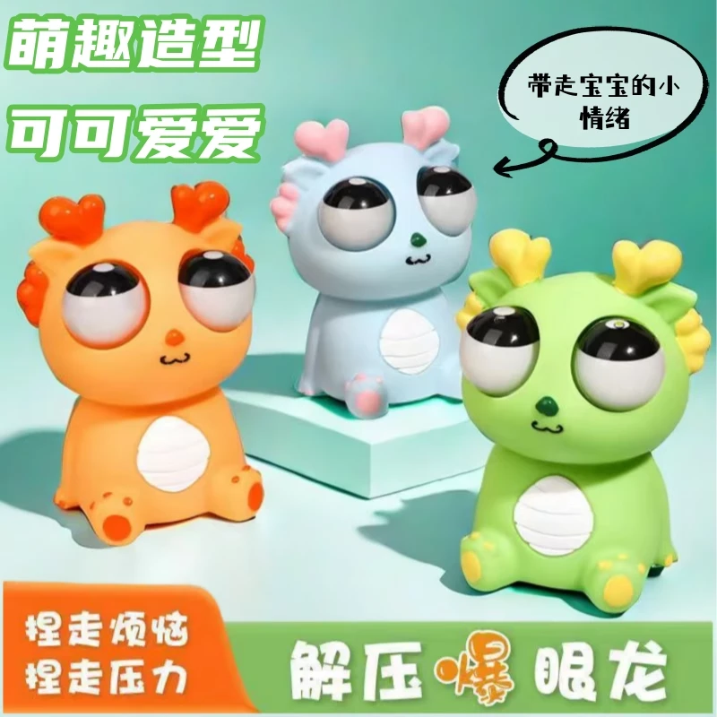 【兔刀乐同款】小龙人捏捏乐解压玩具爆眼龙减压玩具网红创意礼物