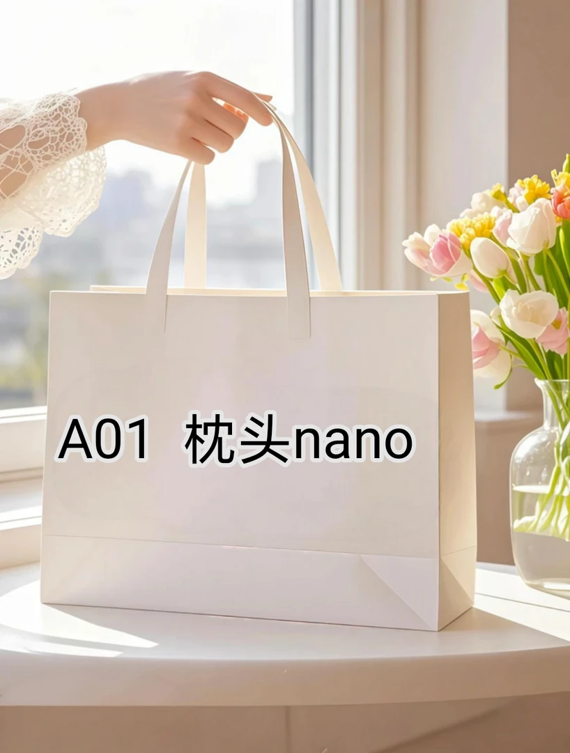 A01 枕头nano内胆包内衬包收纳整理包撑型