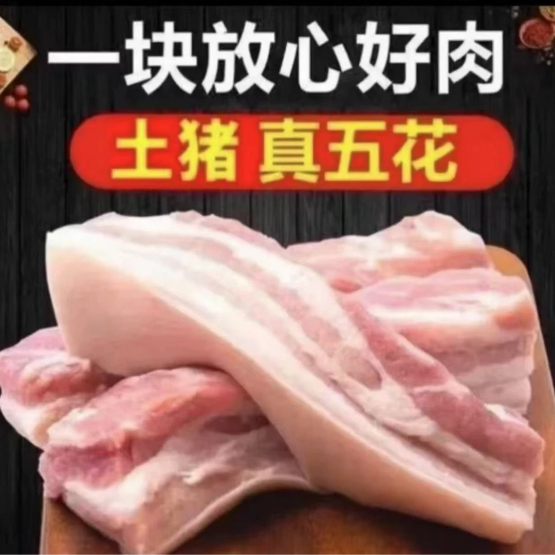 农家散养土猪8斤肥瘦比例5：5京东顺丰冷链发货4条左右发货