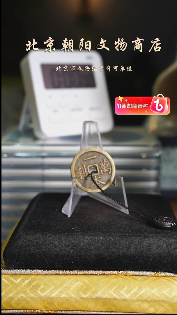 铜花钱------3354