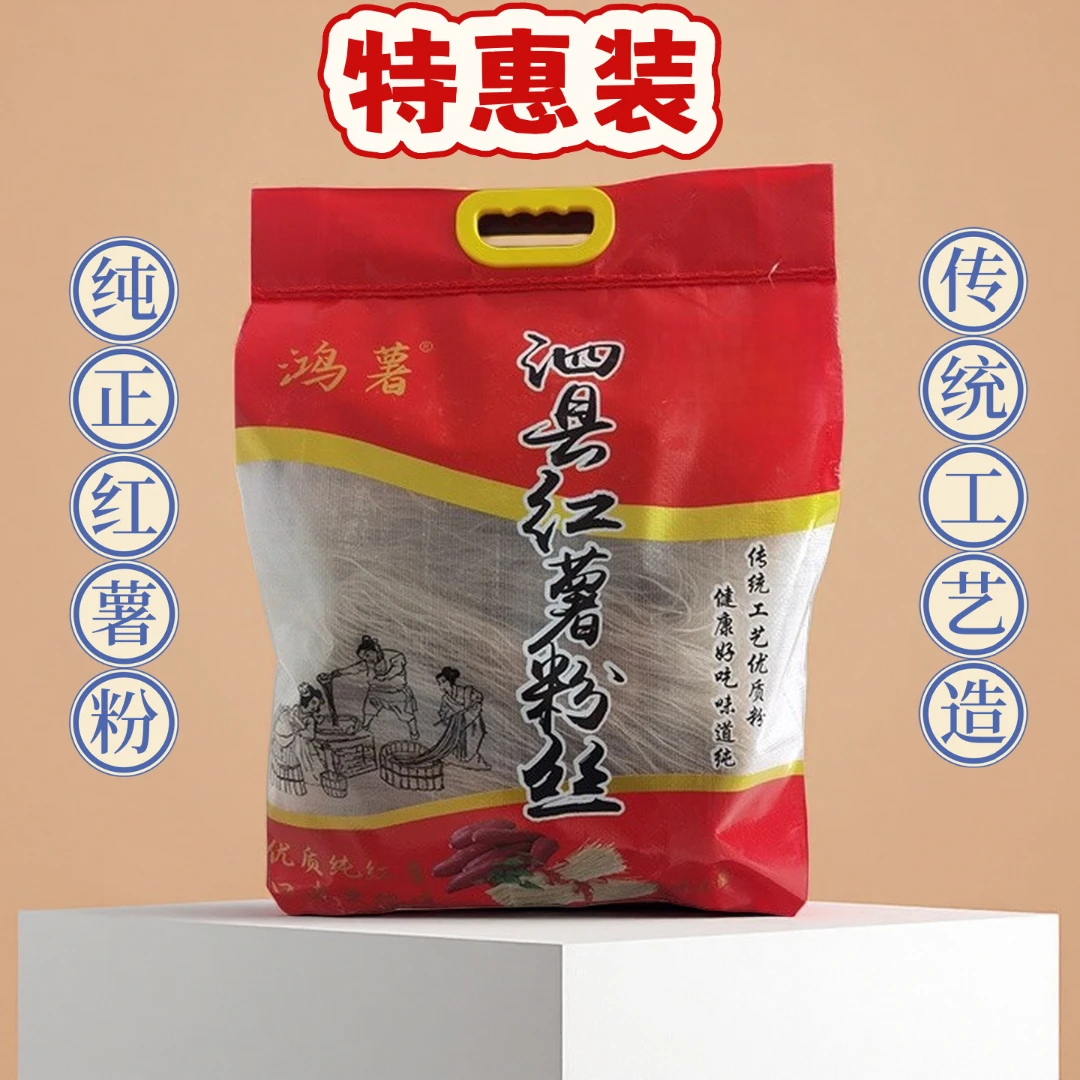 红薯粉条特产红薯粉丝传统工艺劲道爽滑无胶无色素（送半斤试吃）