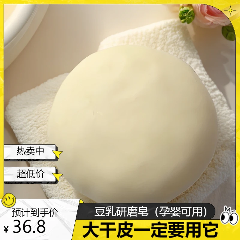 豆乳洁面沐浴手工冷制家庭必备研磨皂家用