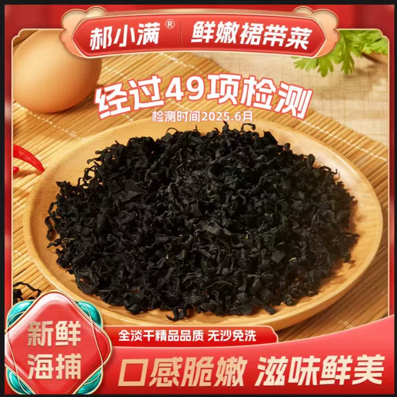 新日期裙带菜速食干货低脂海藻海带汤海白菜晾干裙带菜冲泡即食